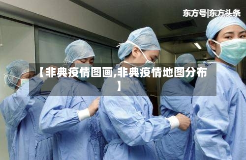 【非典疫情图画,非典疫情地图分布】-第2张图片