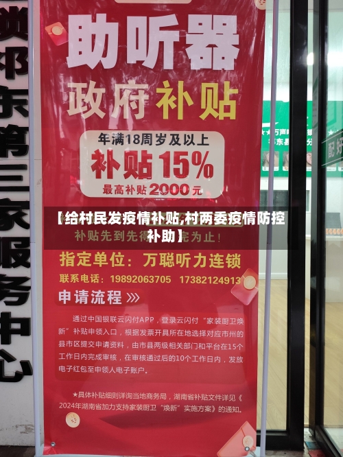 【给村民发疫情补贴,村两委疫情防控补助】-第1张图片