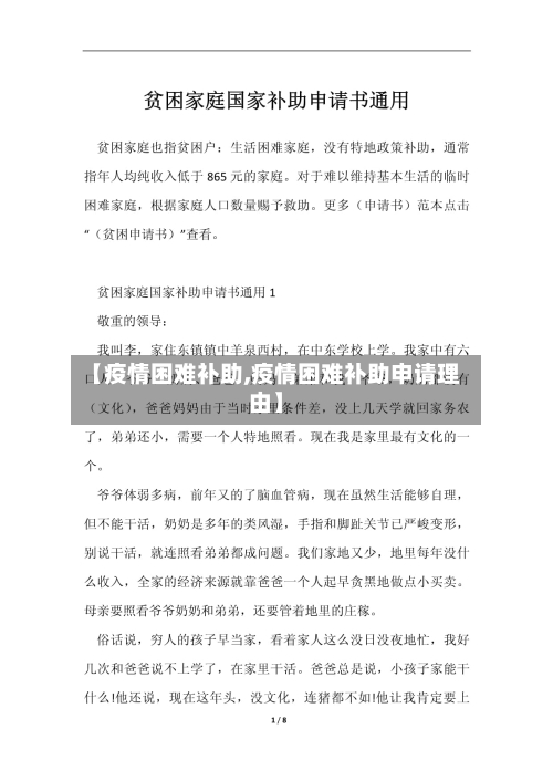 【疫情困难补助,疫情困难补助申请理由】-第1张图片