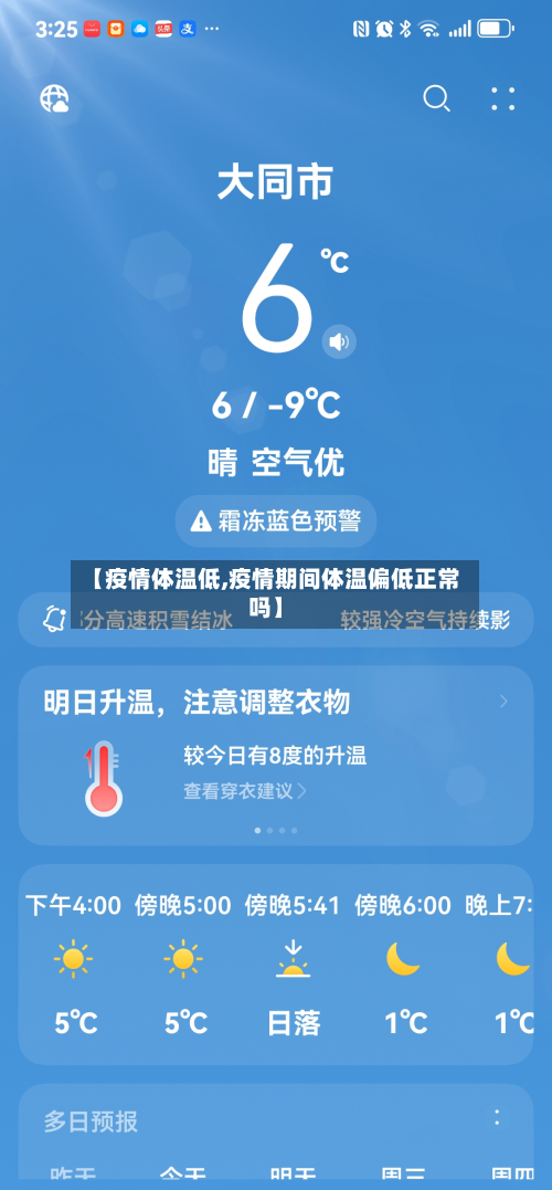 【疫情体温低,疫情期间体温偏低正常吗】-第1张图片