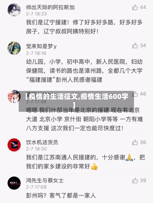 【疫情的生活征文,疫情生活600字】-第1张图片