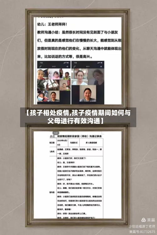 【孩子相处疫情,孩子疫情期间如何与父母进行有效沟通】-第3张图片