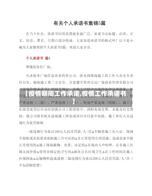 【疫情期间工作承诺,疫情工作承诺书】-第1张图片