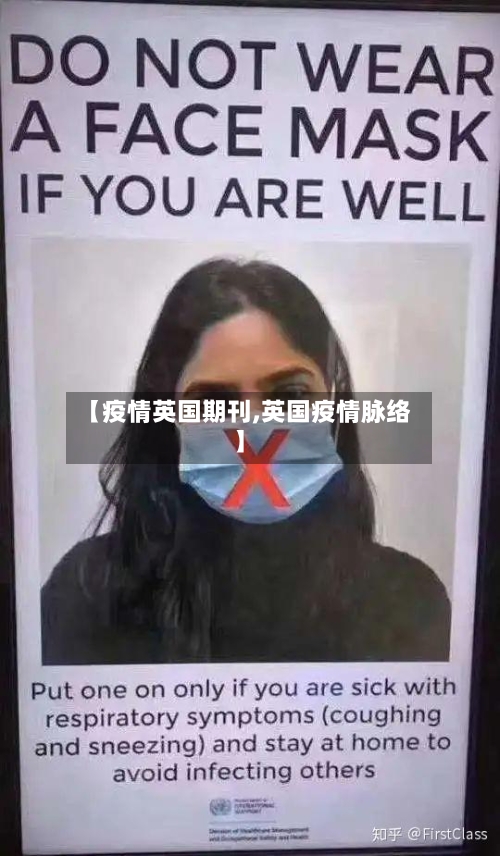 【疫情英国期刊,英国疫情脉络】-第3张图片
