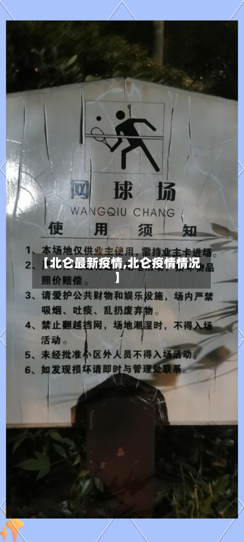 【北仑最新疫情,北仑疫情情况】-第2张图片