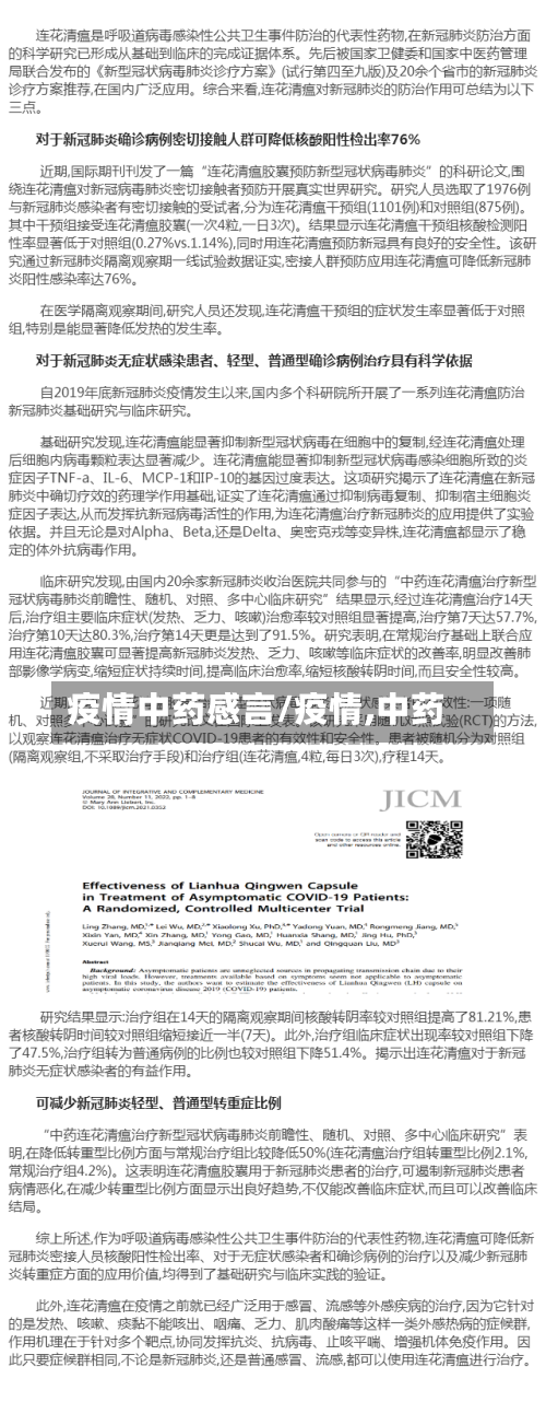 疫情中药感言/疫情,中药-第3张图片