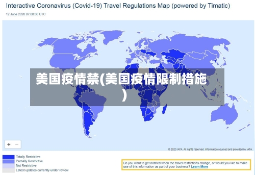 美国疫情禁(美国疫情限制措施)-第1张图片