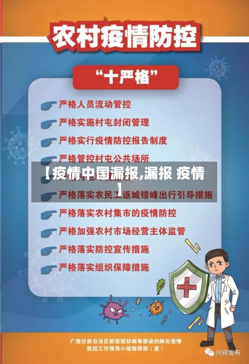 【疫情中国漏报,漏报 疫情】-第2张图片
