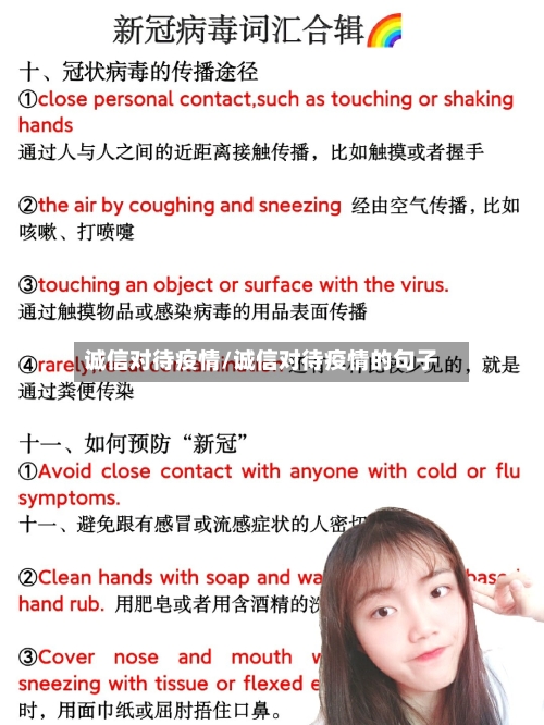 诚信对待疫情/诚信对待疫情的句子-第3张图片