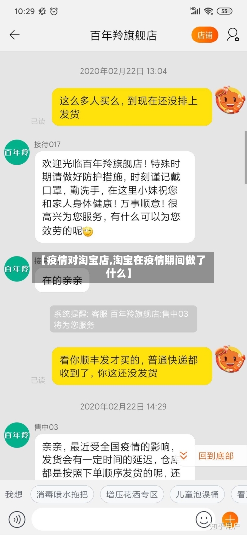 【疫情对淘宝店,淘宝在疫情期间做了什么】-第1张图片
