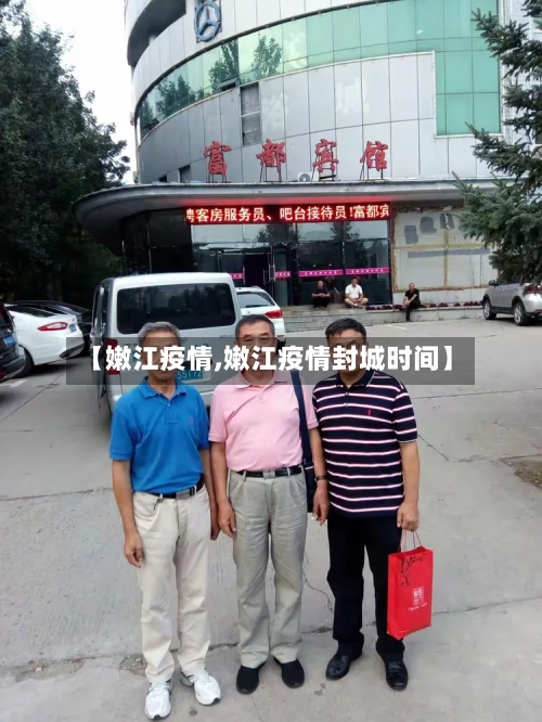 【嫩江疫情,嫩江疫情封城时间】-第1张图片