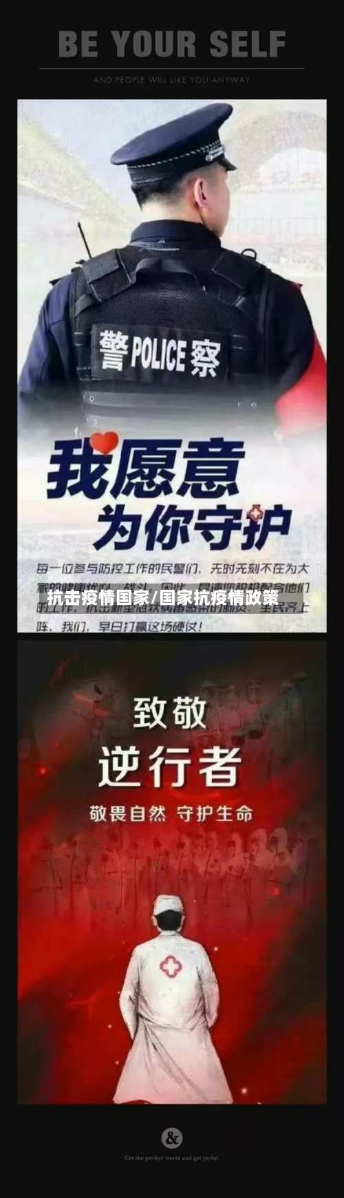 抗击疫情国家/国家抗疫情政策-第1张图片