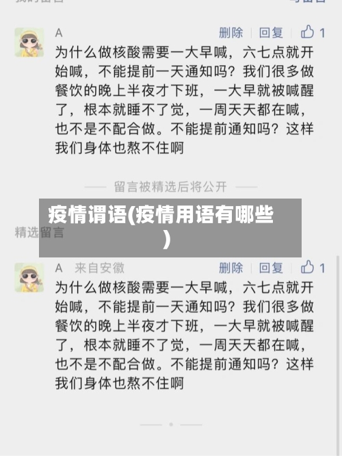 疫情谓语(疫情用语有哪些)-第1张图片