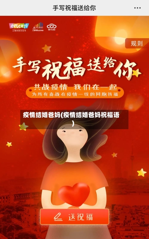 疫情结婚爸妈(疫情结婚爸妈祝福语)-第1张图片