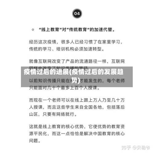 疫情过后的进展(疫情过后的发展趋势)-第1张图片