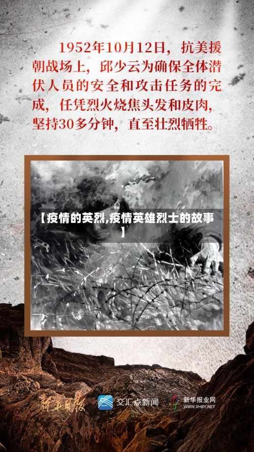 【疫情的英烈,疫情英雄烈士的故事】-第1张图片