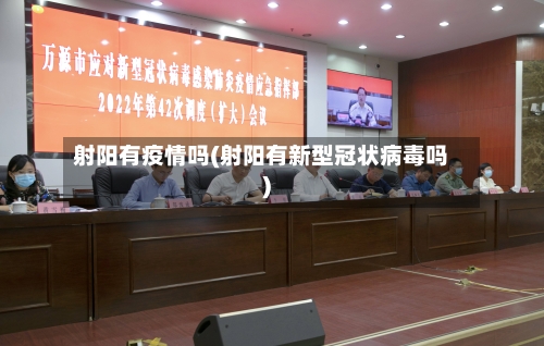 射阳有疫情吗(射阳有新型冠状病毒吗)-第1张图片