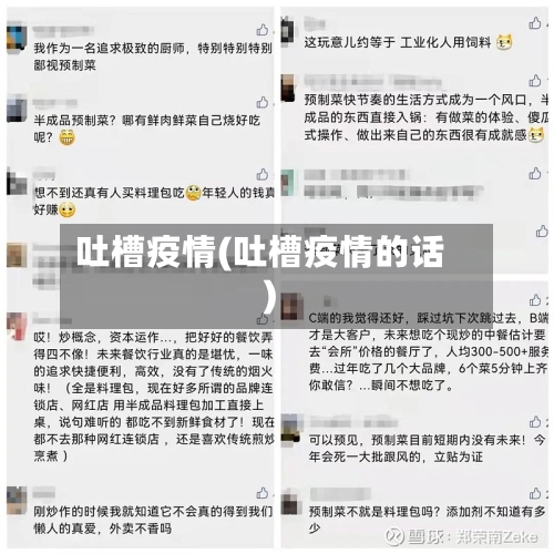吐槽疫情(吐槽疫情的话)-第1张图片