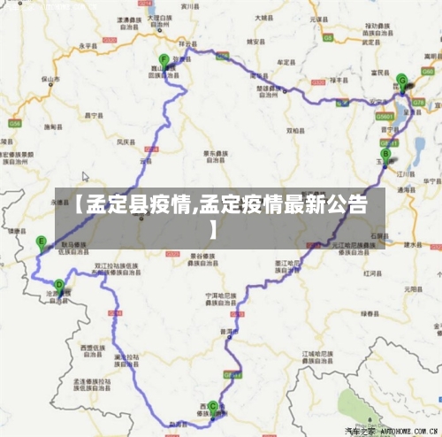 【孟定县疫情,孟定疫情最新公告】-第1张图片