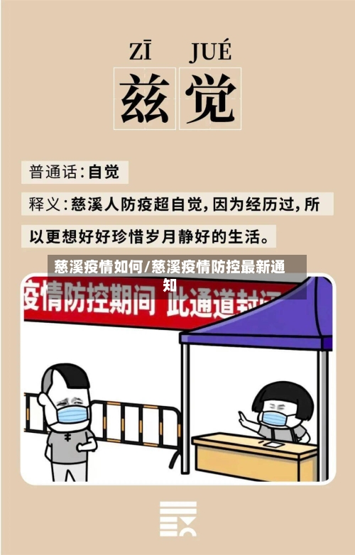 慈溪疫情如何/慈溪疫情防控最新通知-第2张图片