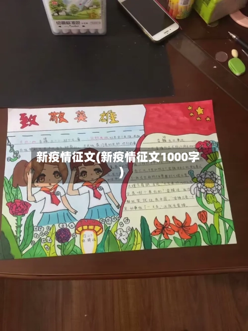 新疫情征文(新疫情征文1000字)-第2张图片