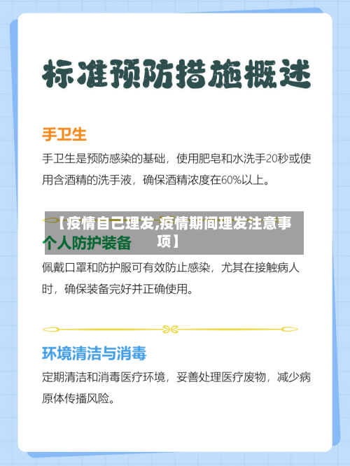 【疫情自己理发,疫情期间理发注意事项】-第1张图片