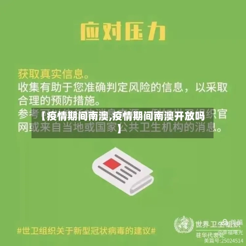 【疫情期间南澳,疫情期间南澳开放吗】-第3张图片