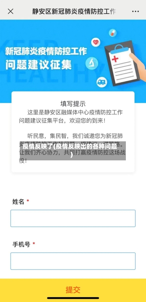 疫情反映了(疫情反映出的各种问题)-第1张图片