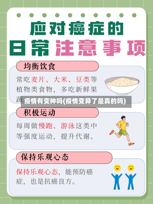 疫情有变种吗(疫情变异了是真的吗)-第1张图片