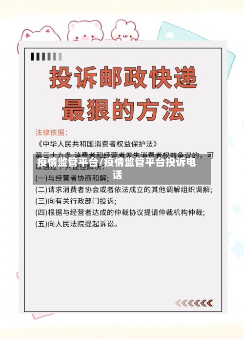 疫情监管平台/疫情监管平台投诉电话-第2张图片