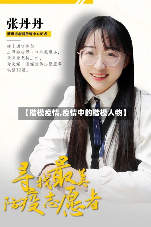 【楷模疫情,疫情中的楷模人物】-第2张图片