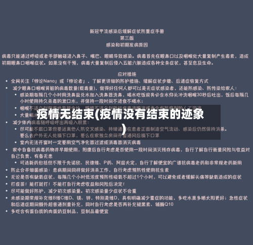 疫情无结束(疫情没有结束的迹象)-第1张图片