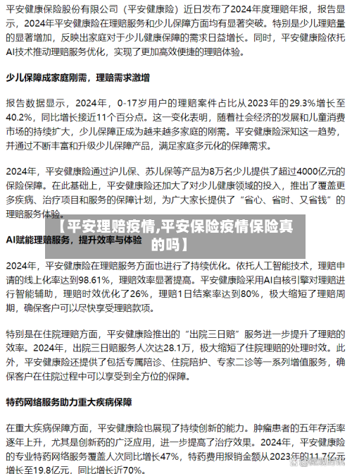 【平安理赔疫情,平安保险疫情保险真的吗】-第1张图片