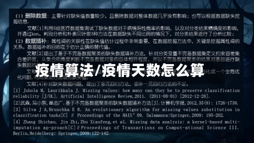 疫情算法/疫情天数怎么算-第1张图片