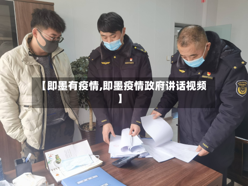 【即墨有疫情,即墨疫情政府讲话视频】-第2张图片