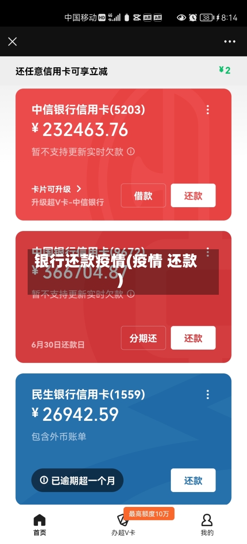 银行还款疫情(疫情 还款)-第2张图片