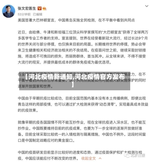 【河北疫情新通知,河北疫情官方发布】-第2张图片
