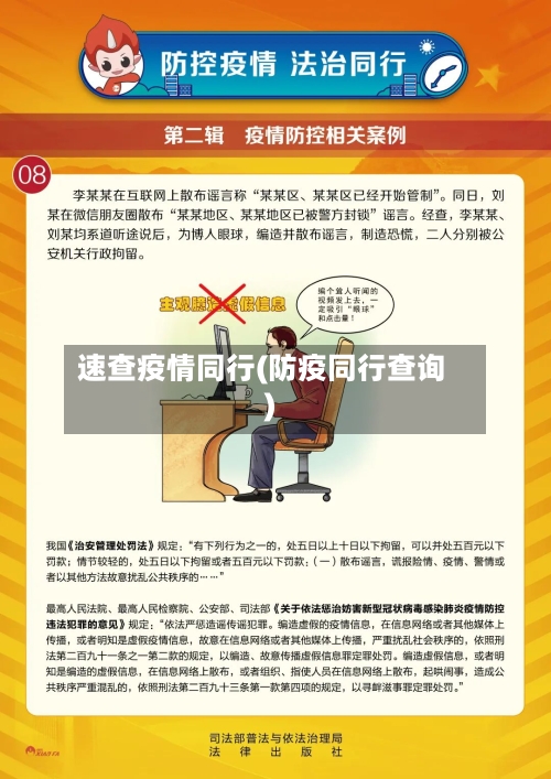 速查疫情同行(防疫同行查询)-第1张图片