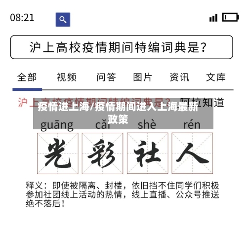 疫情进上海/疫情期间进入上海最新政策-第1张图片