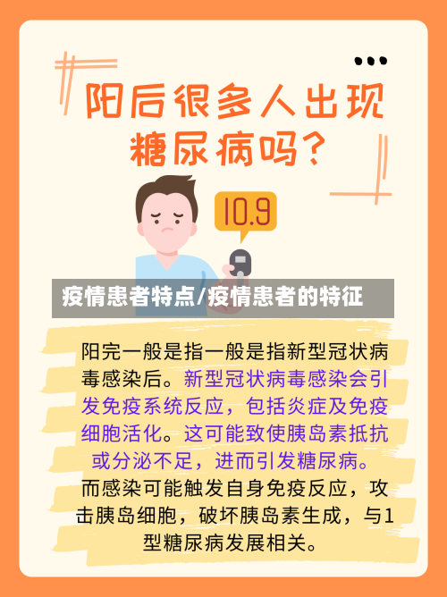 疫情患者特点/疫情患者的特征-第2张图片