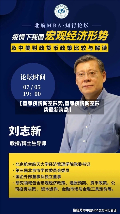 【国家疫情防空形势,国家疫情防空形势最新消息】-第1张图片