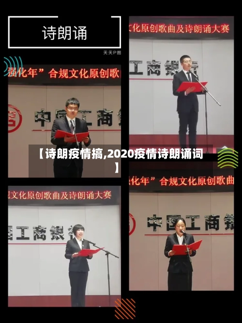【诗朗疫情搞,2020疫情诗朗诵词】-第1张图片