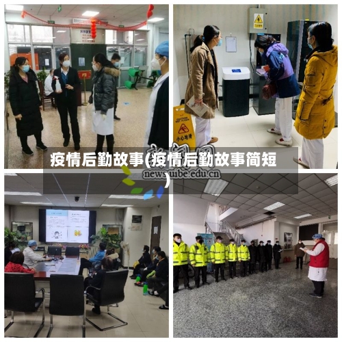 疫情后勤故事(疫情后勤故事简短)-第3张图片