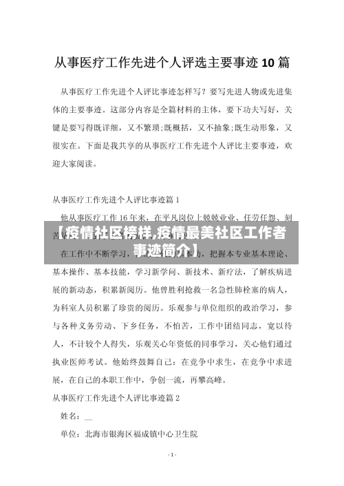【疫情社区榜样,疫情最美社区工作者事迹简介】-第2张图片