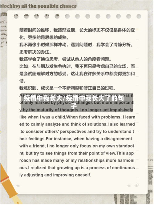 疫情中我长大/疫情中我长大了的句子-第1张图片