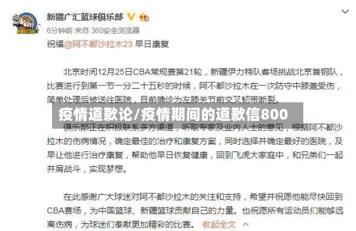 疫情道歉论/疫情期间的道歉信800-第2张图片