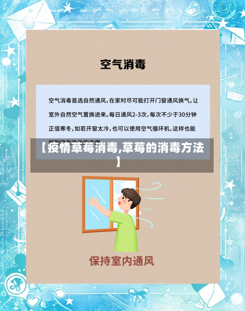 【疫情草莓消毒,草莓的消毒方法】-第3张图片