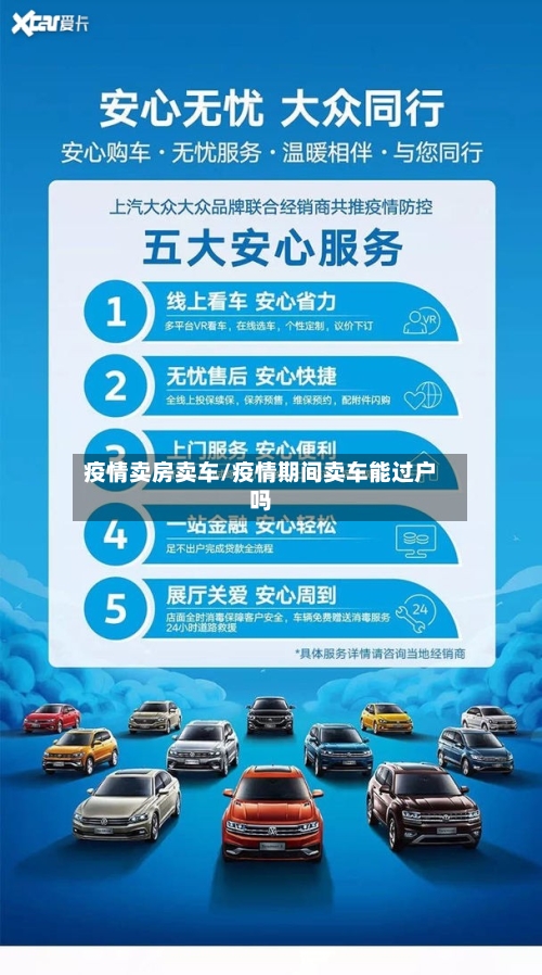 疫情卖房卖车/疫情期间卖车能过户吗-第1张图片