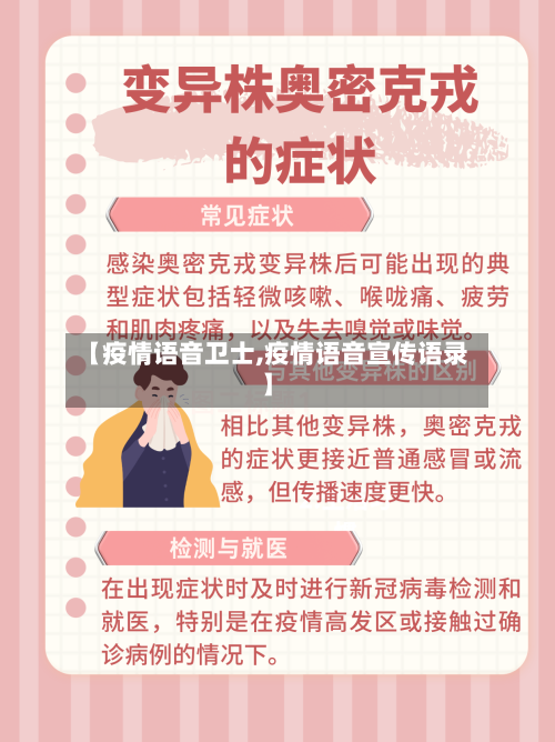【疫情语音卫士,疫情语音宣传语录】-第3张图片