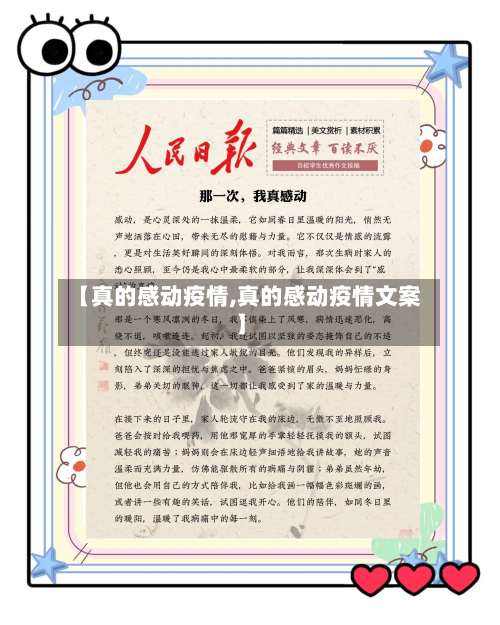 【真的感动疫情,真的感动疫情文案】-第1张图片